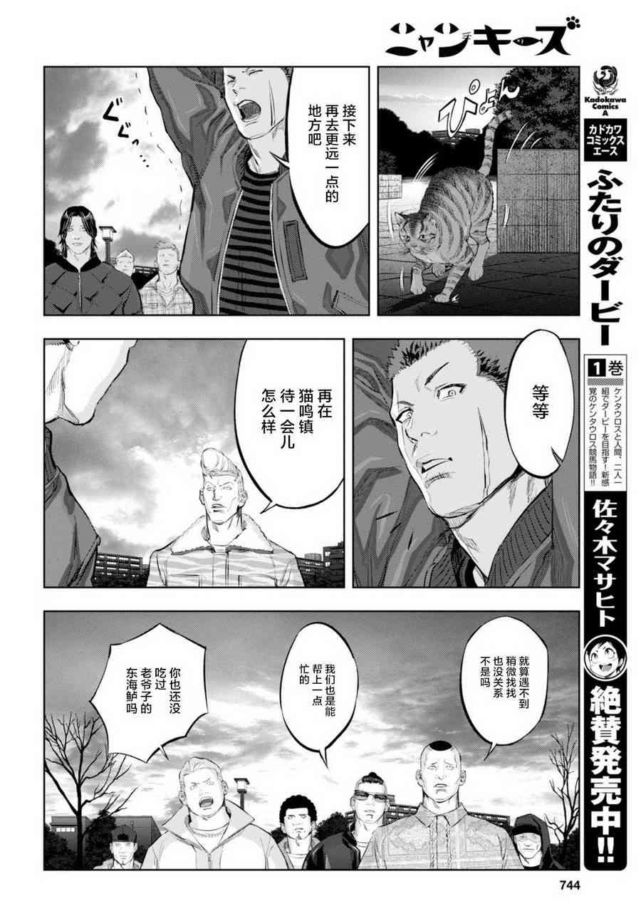 不良貓 - 9話 - 1