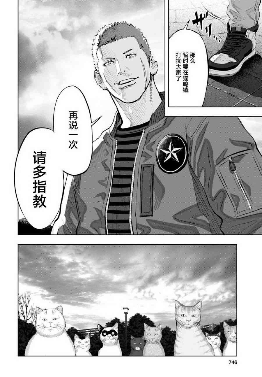 不良貓 - 9話 - 3