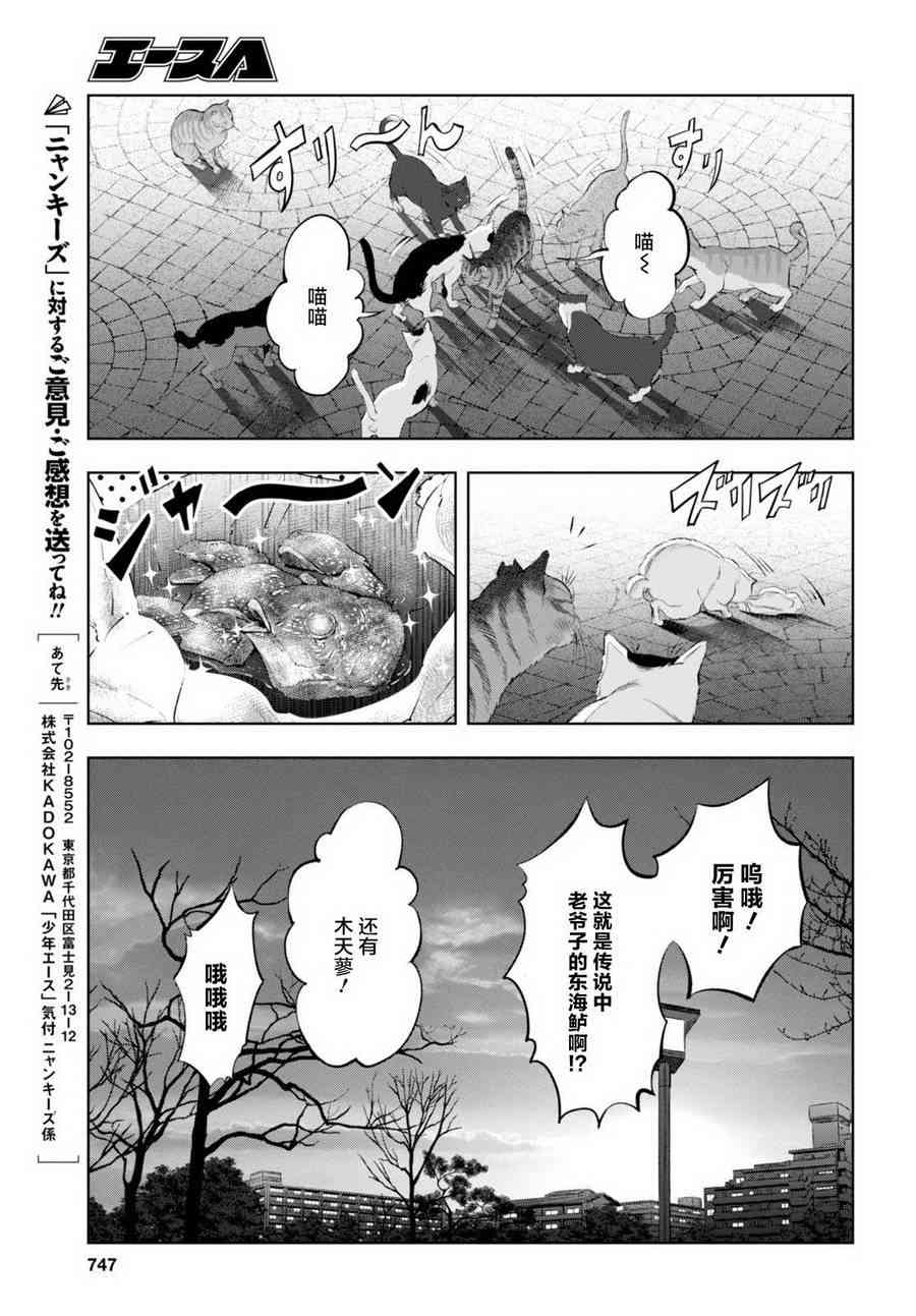 不良貓 - 9話 - 4