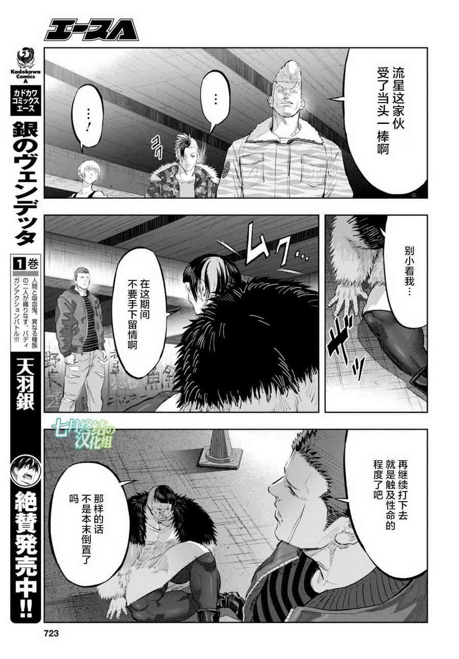 不良貓 - 9話 - 5