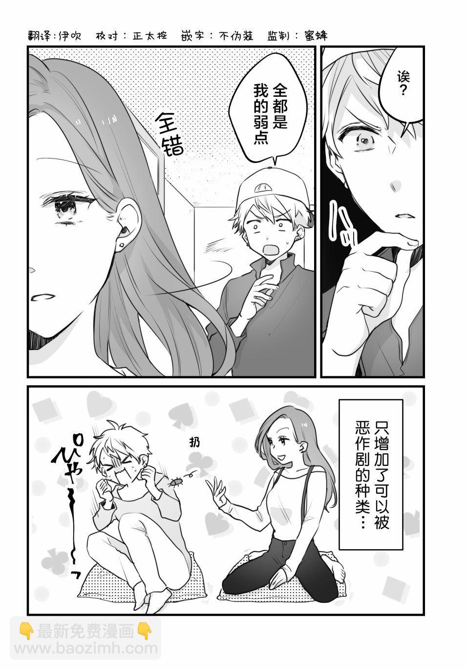 不良女友和輕浮男友 - 第3話 - 2