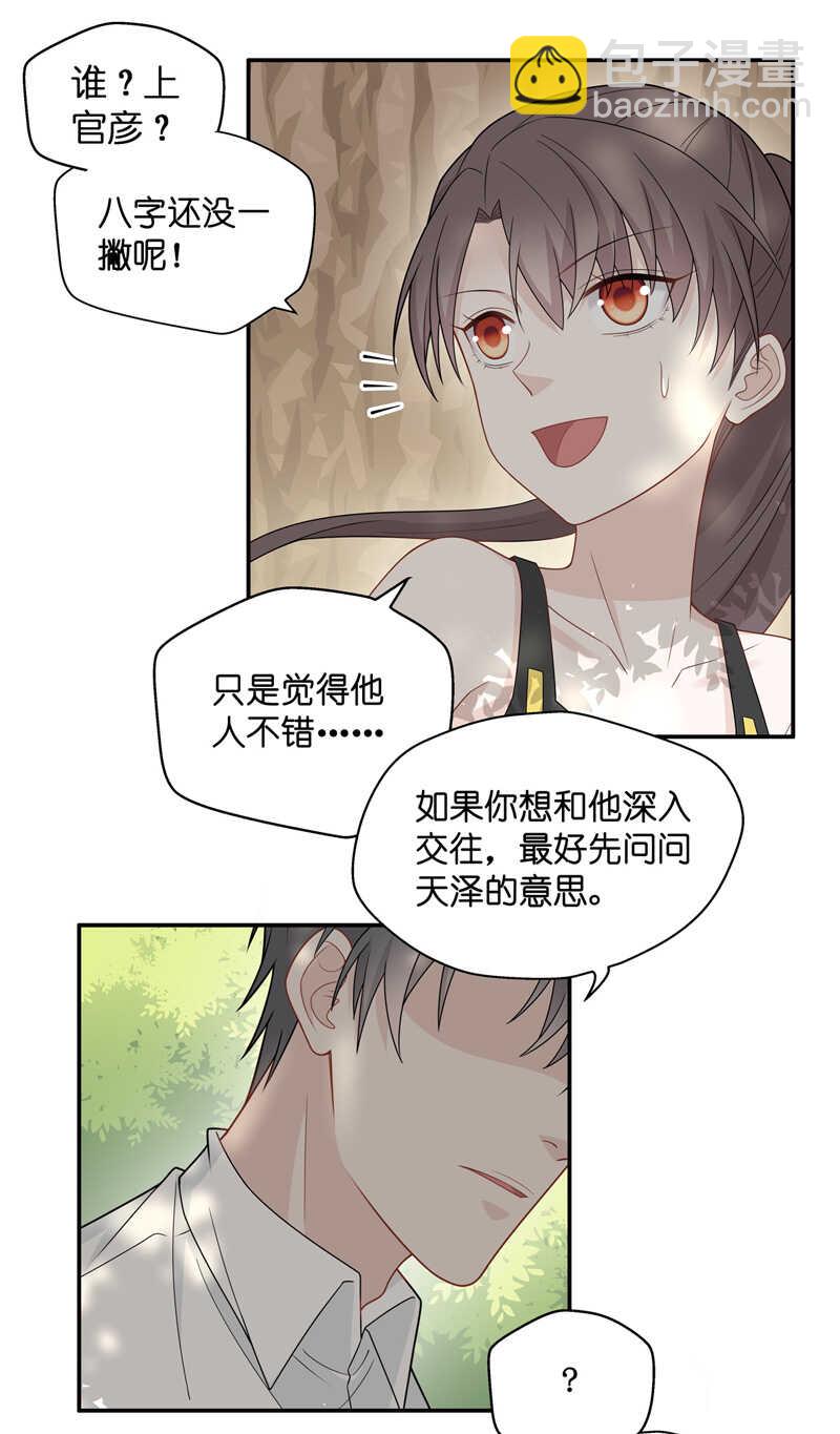 第50话 妒忌与猜疑2-第49话