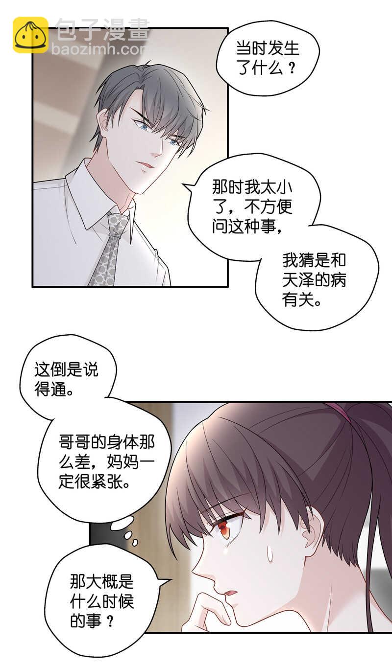 第56话 妒忌与猜疑8-第55话