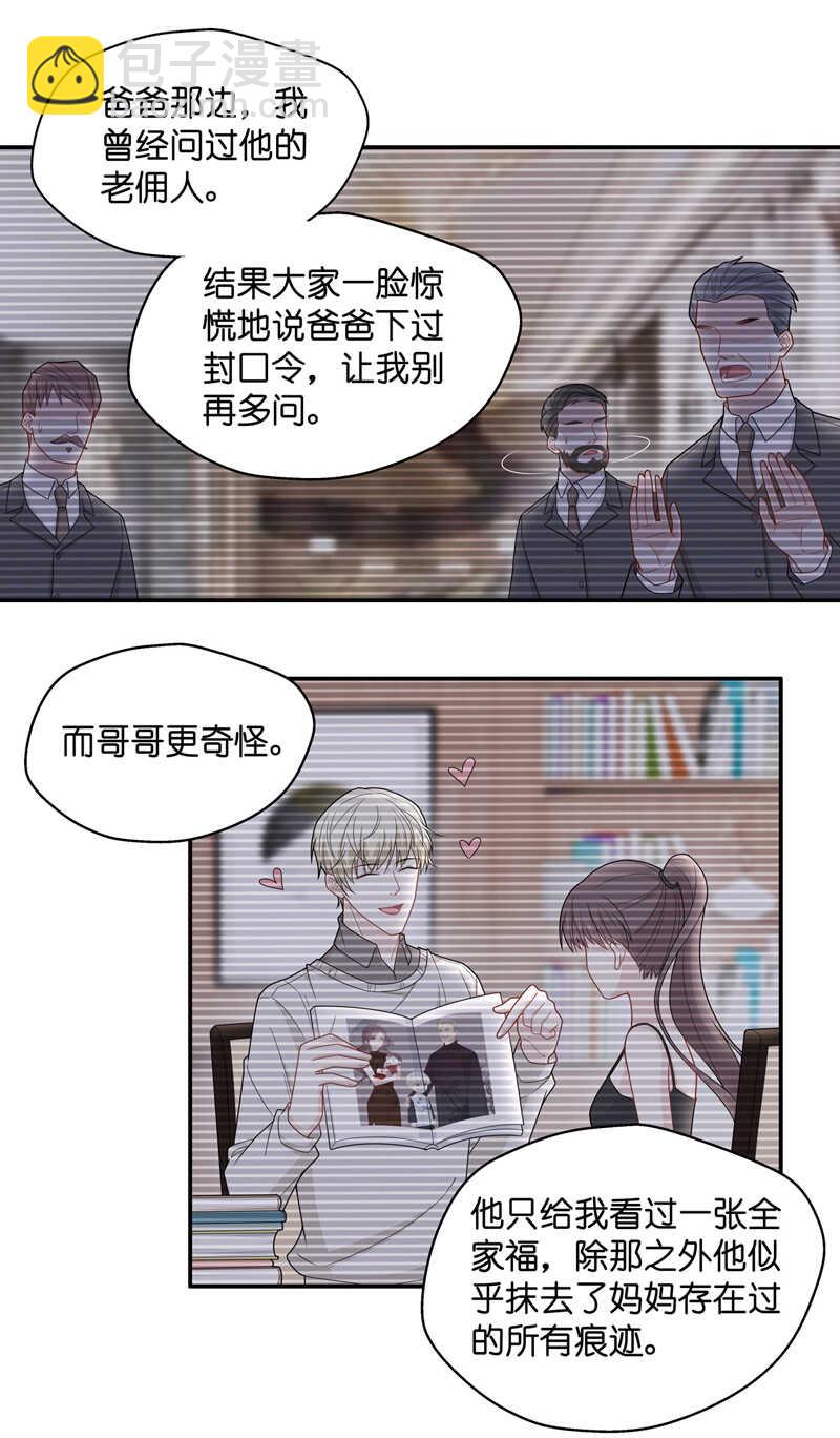 第56话 妒忌与猜疑8-第55话