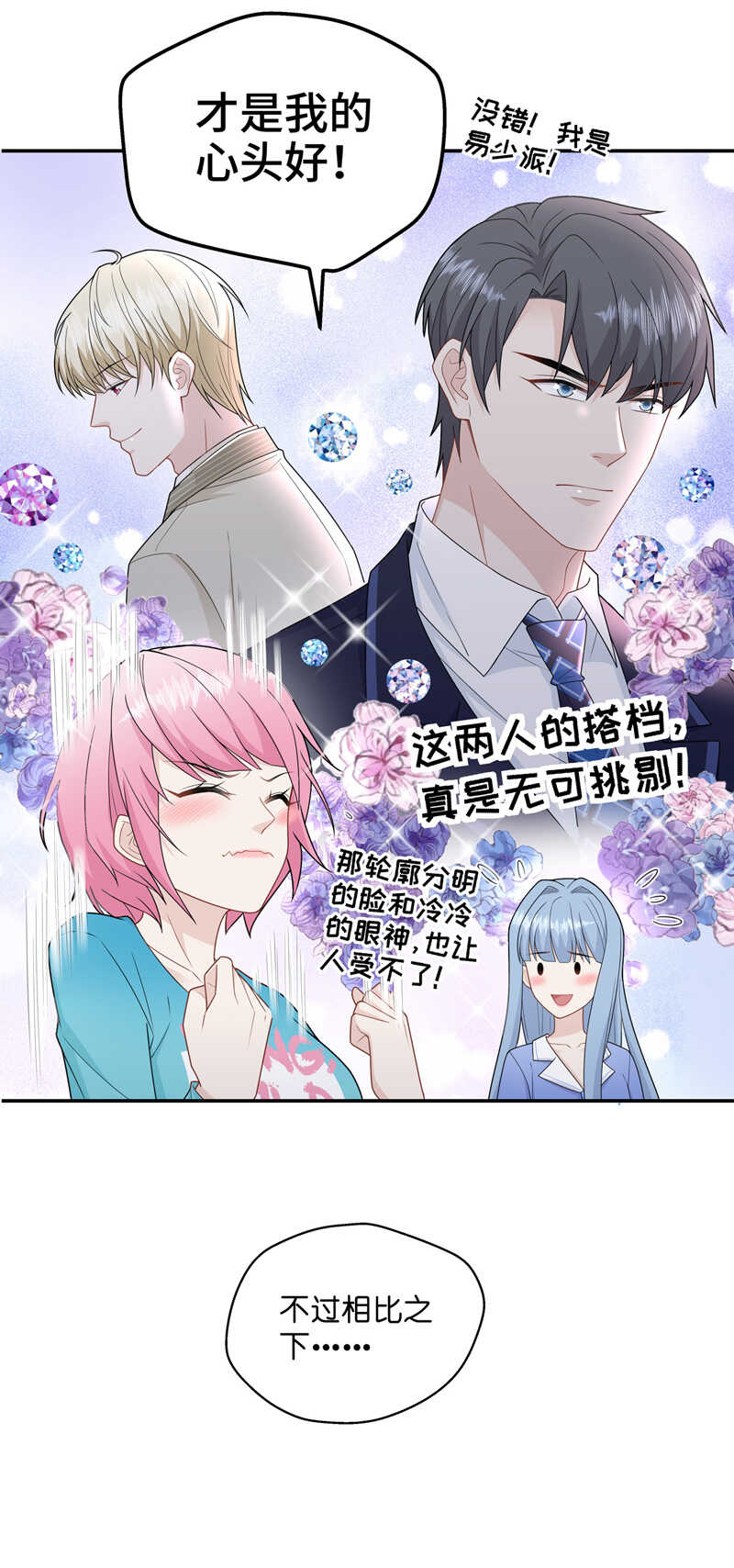 第58话 千金也是打工人1-第57话