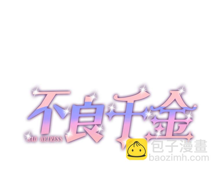 第7话 豪门千金2(1/2)-第7话