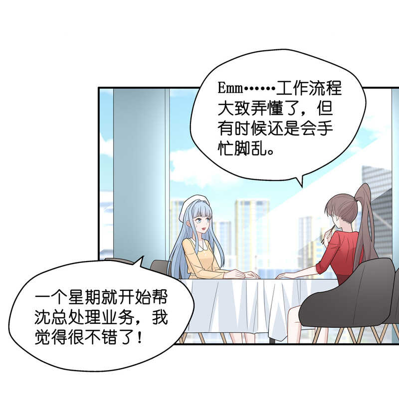 第61话 千金也是打工人4-第59话