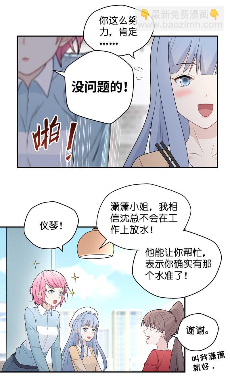 第61话 千金也是打工人4-第59话