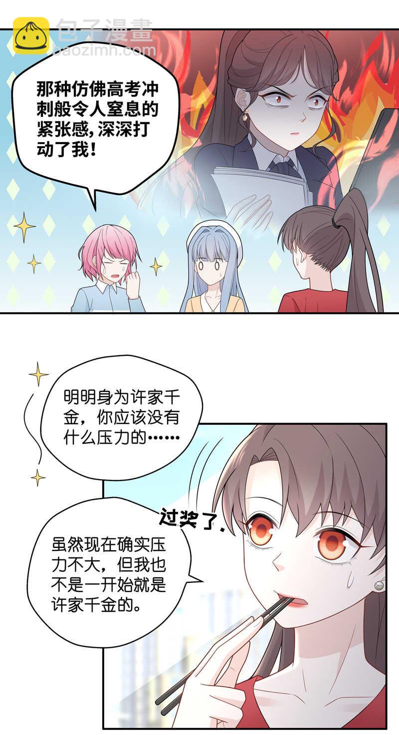 第61话 千金也是打工人4-第59话