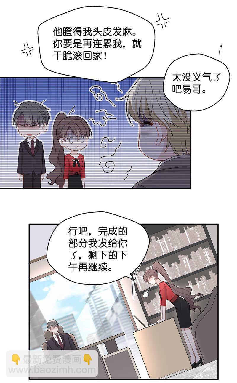 第61话 千金也是打工人4-第59话