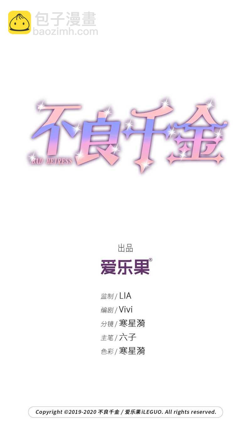 第63话 千金也是打工人6-第61话