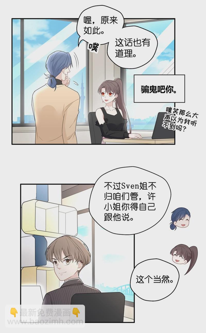 第67话 拜师女装大佬 3-第65话