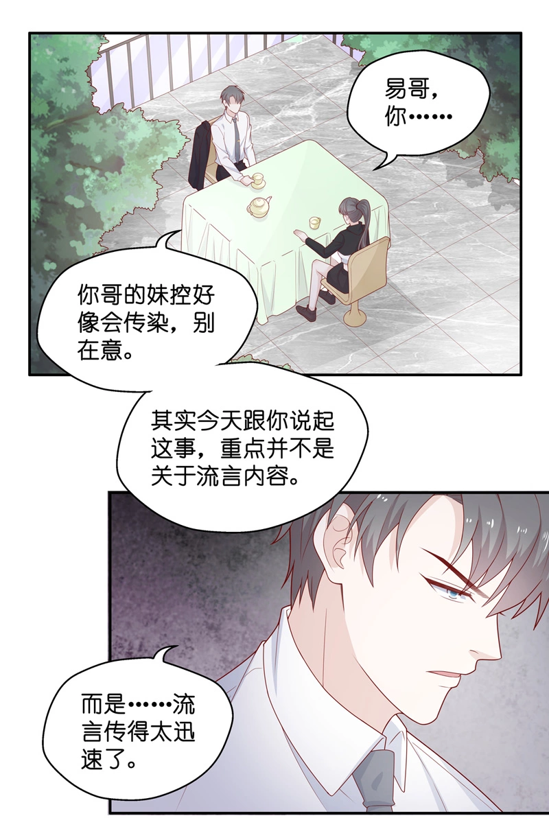 第71话 拜师女装大佬 7-第69话