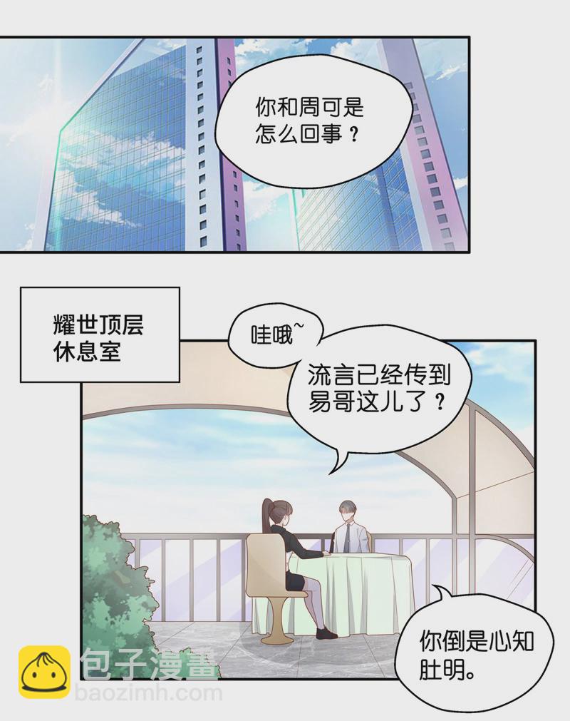 第71话 拜师女装大佬 7-第69话