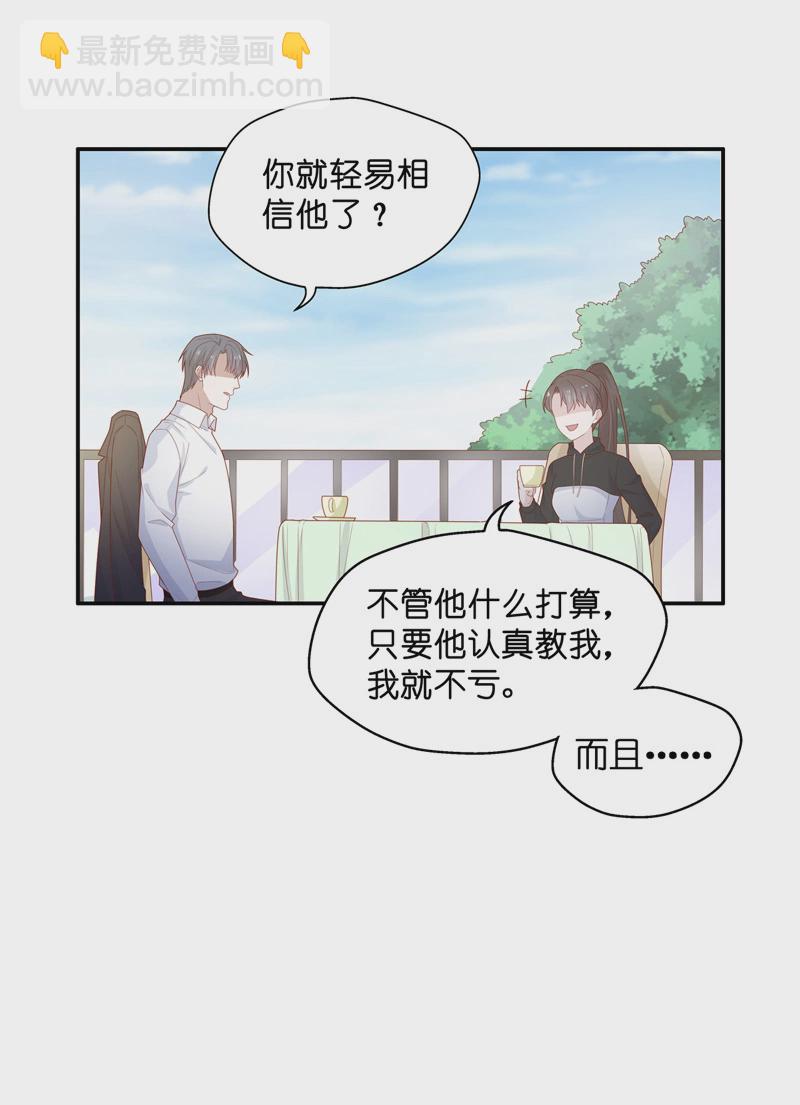 第71话 拜师女装大佬 7-第69话