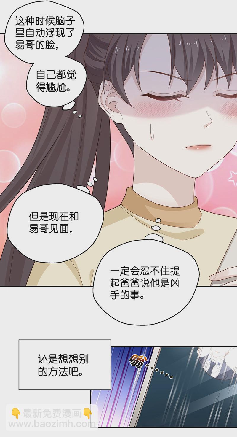 不良千金 - 第77話 疑雲再起 4 - 4