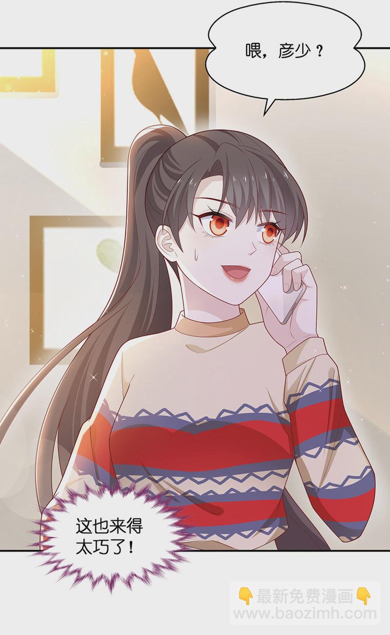 不良千金 - 第77話 疑雲再起 4 - 6