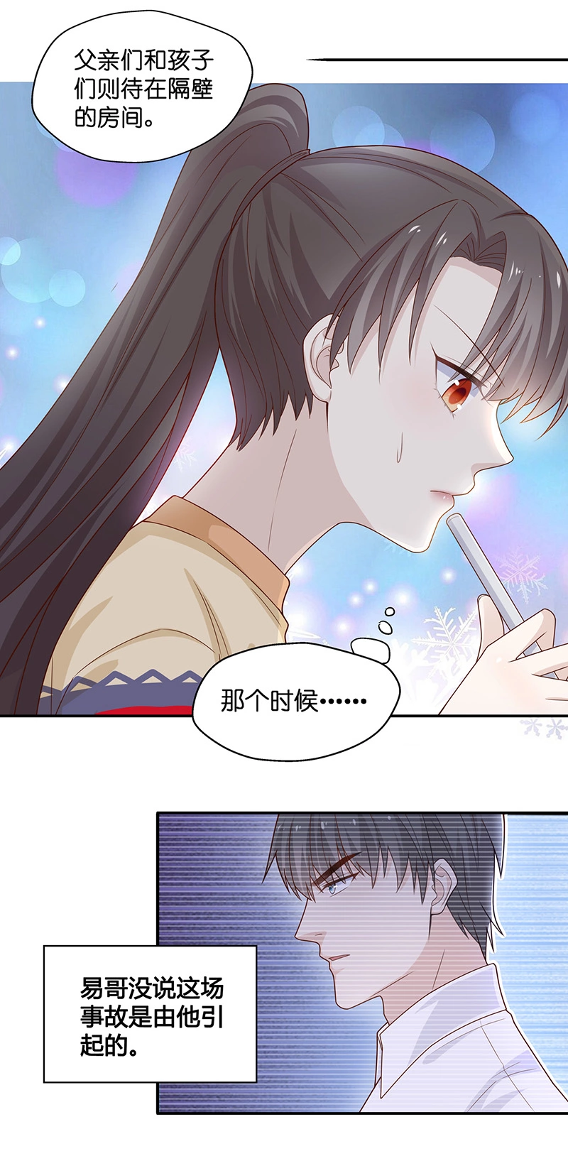 不良千金 - 第77話 疑雲再起 4 - 4