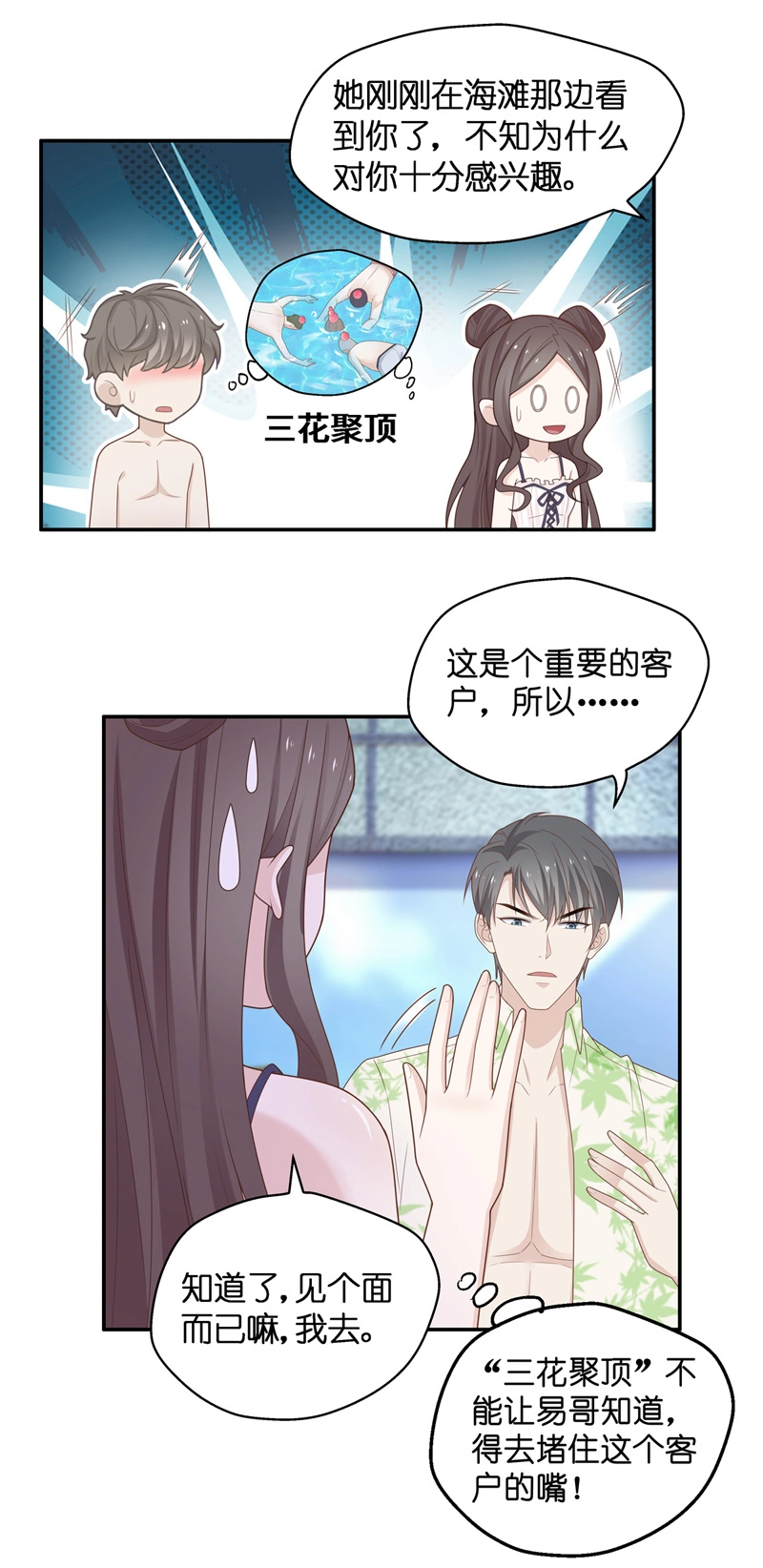 第79话 疑云再起 624