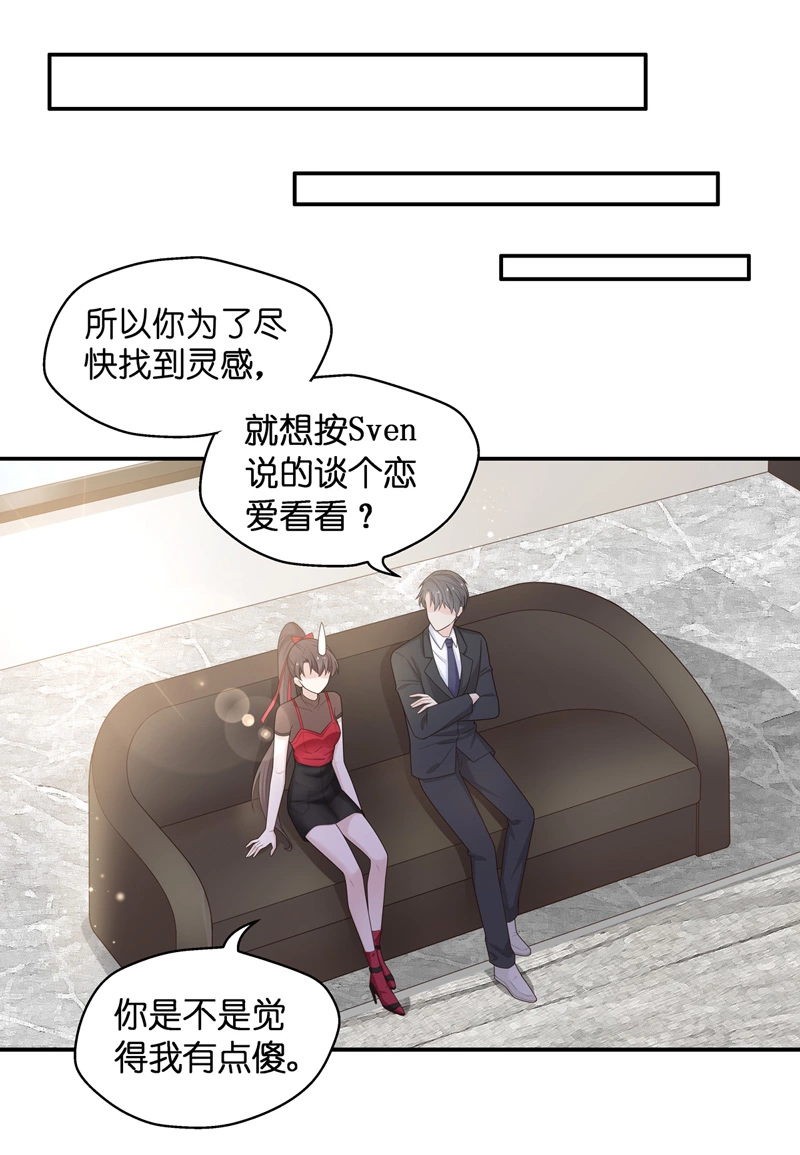 不良千金 - 第85話 特殊的設計技巧 5 - 1