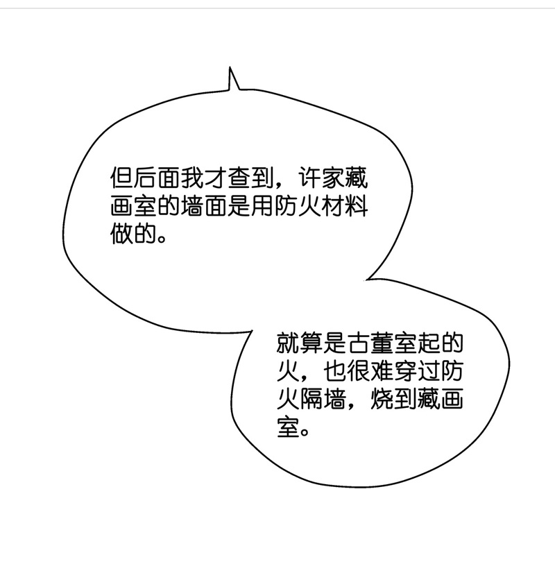 第87话 特殊的设计技巧 7-第83话