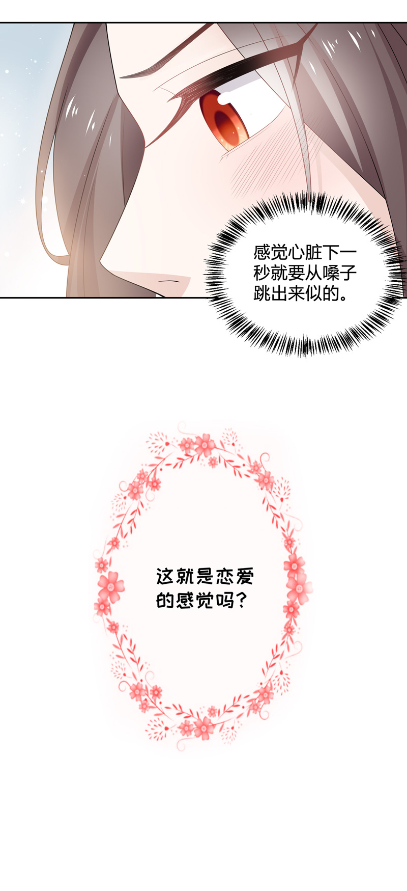 第88话 心中的花 1-第85话