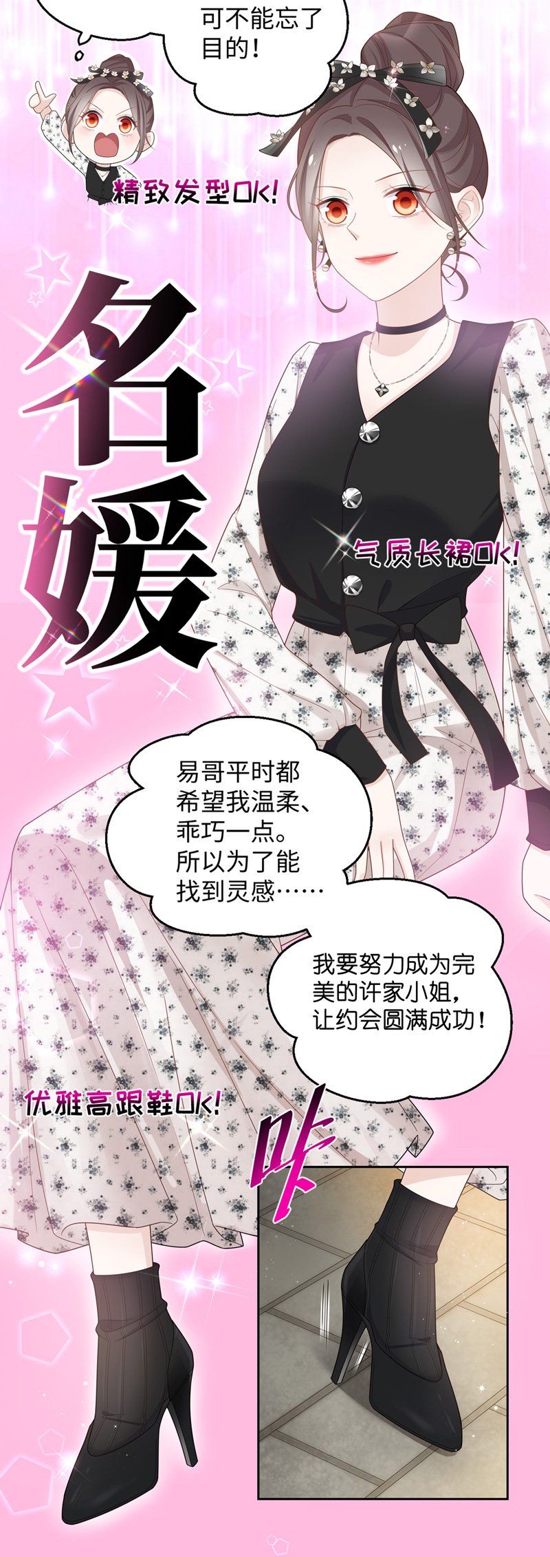 第88话 心中的花 1-第85话