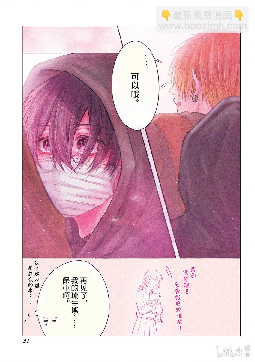 不良少年與我推的命運相遇 - 5 不良少年隱藏我推。 - 1