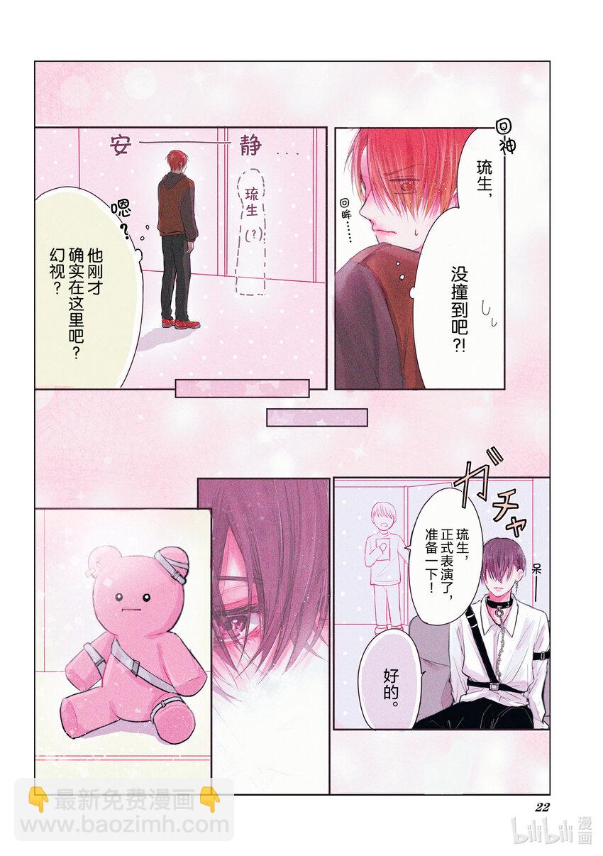 不良少年與我推的命運相遇 - 5 不良少年隱藏我推。 - 2