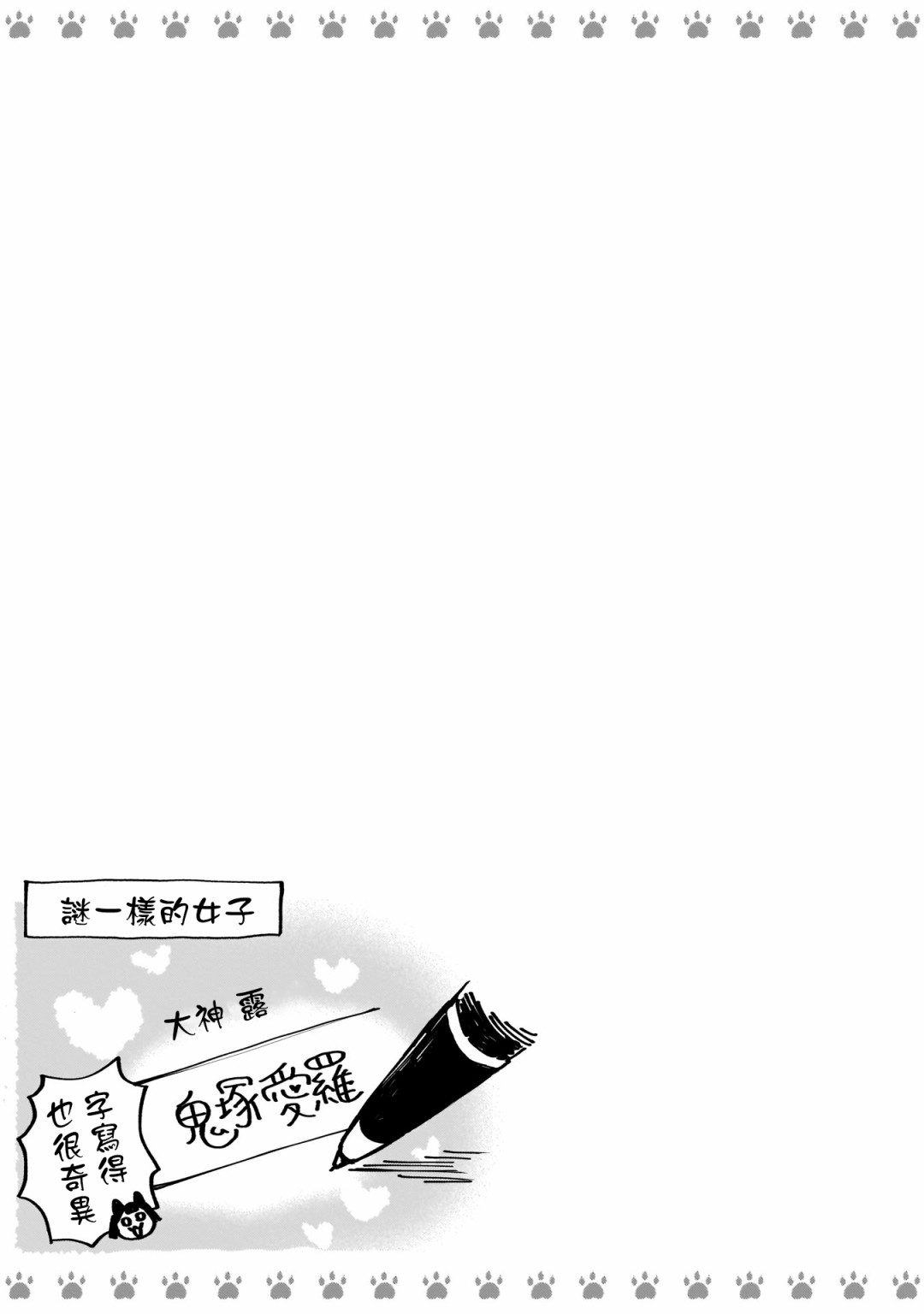 不良少女×牛肉乾 - 第01卷附錄 - 1