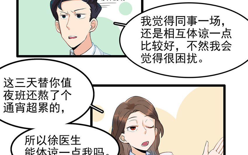11 第12话 别小看了医生！-第11话