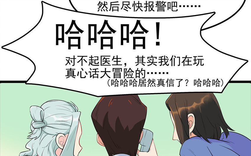 13 第14话 离奇的被抓包原因(1/2)-第13话