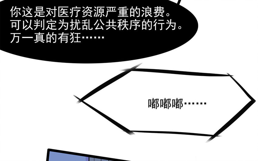 13 第14话 离奇的被抓包原因(1/2)-第13话