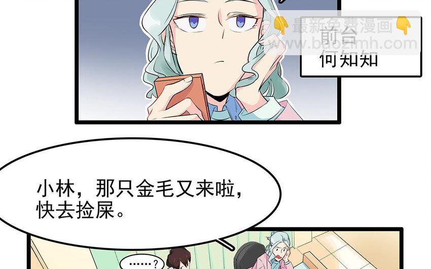 13 第14话 离奇的被抓包原因(1/2)-第13话