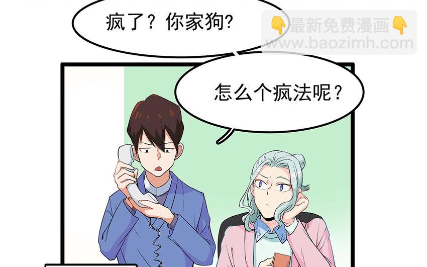 13 第14话 离奇的被抓包原因(1/2)-第13话