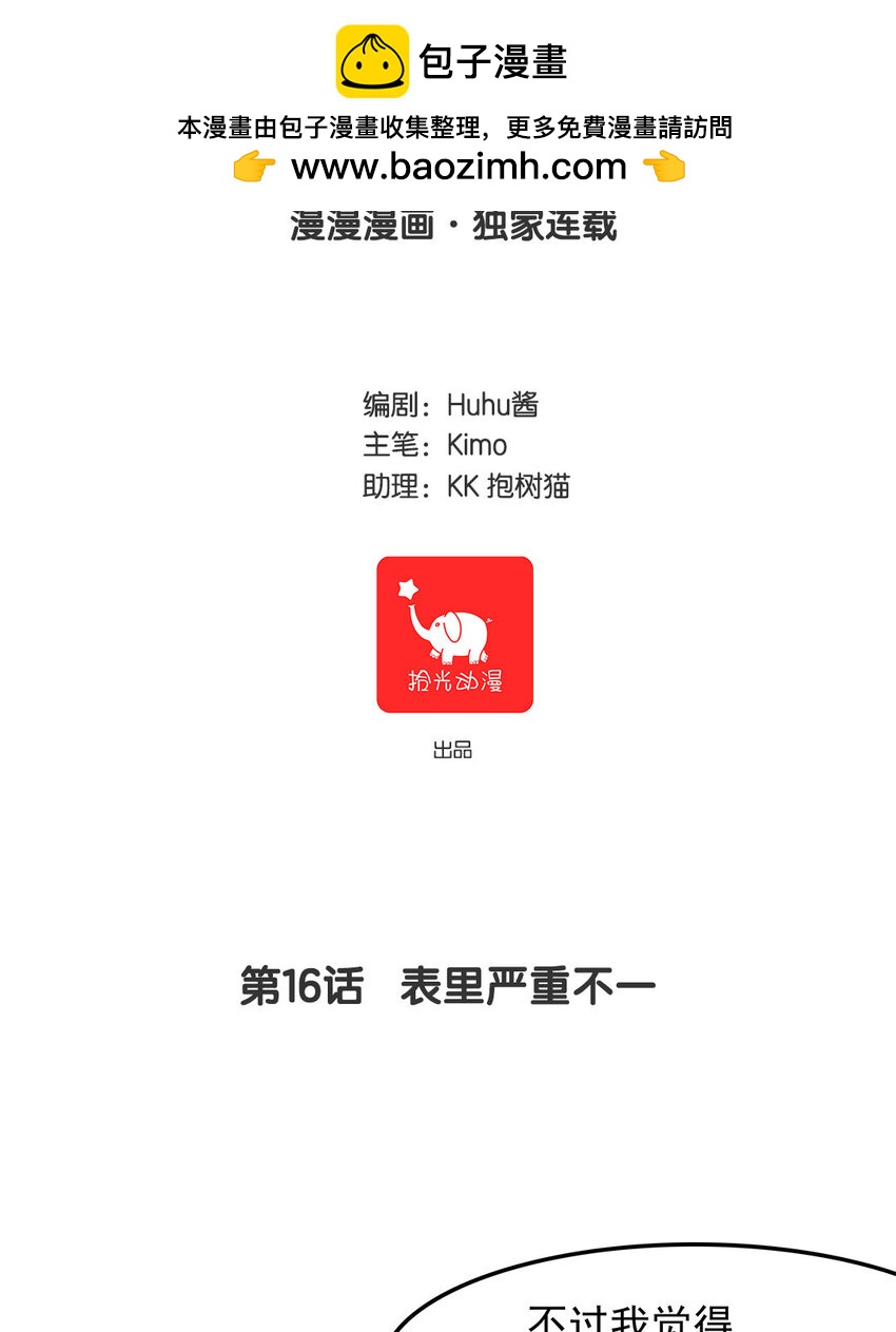 15 第16话 表里严重不一-第15话