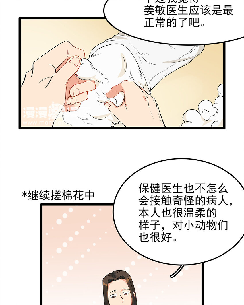 15 第16话 表里严重不一-第15话