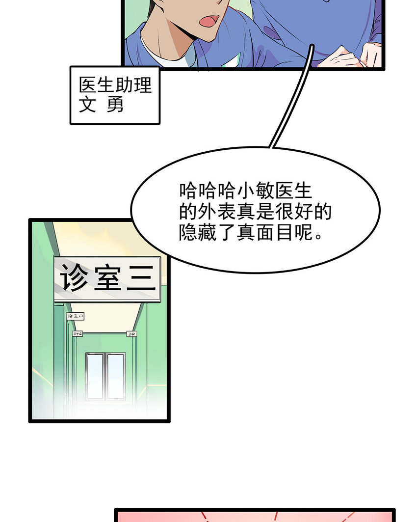 15 第16话 表里严重不一-第15话