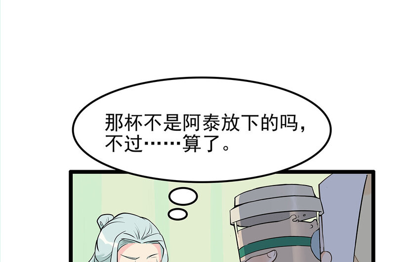 17 第18话 告白奶茶(1/2)-第17话