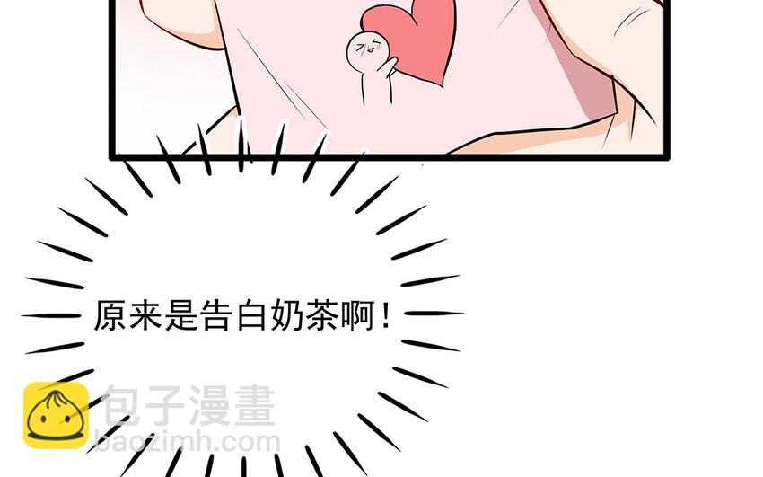 17 第18话 告白奶茶(1/2)-第17话