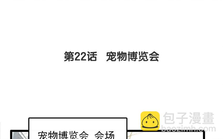 21 第22话 宠物博览会(1/2)-第21话