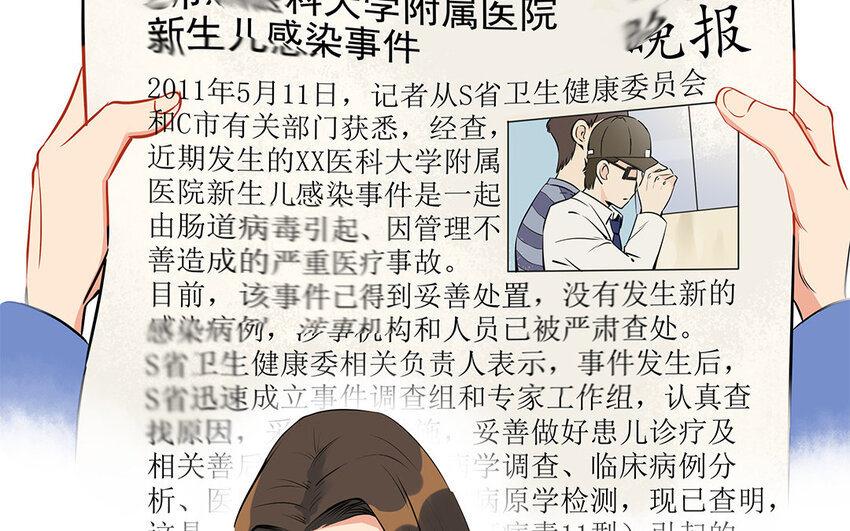 23 第24话 医疗事故？(1/2)-第23话