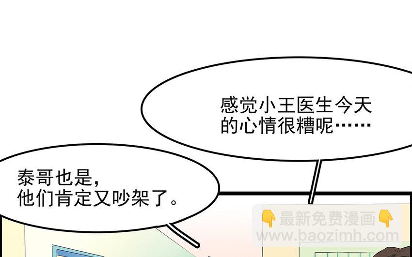 23 第24话 医疗事故？(1/2)-第23话