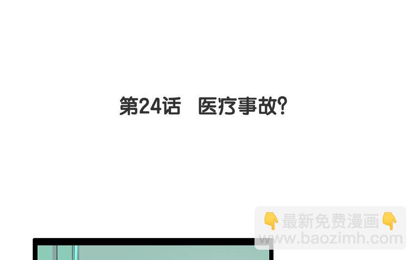 23 第24话 医疗事故？(1/2)-第23话