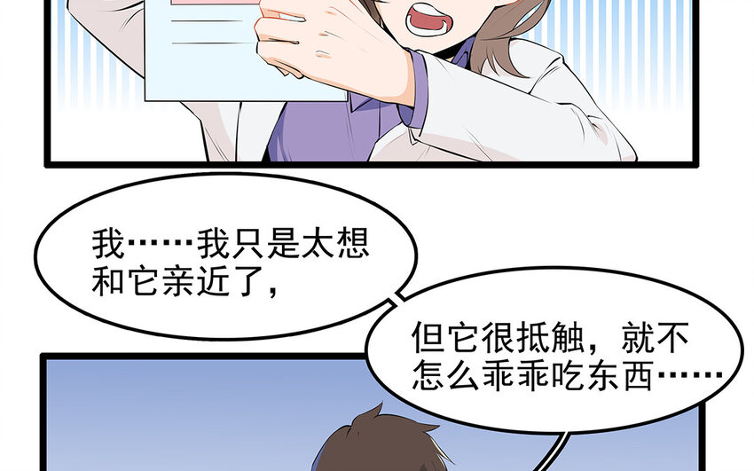 27 第28话 你虐待它？(1/2)-第27话