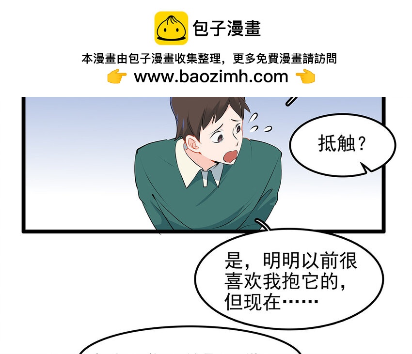 27 第28话 你虐待它？(1/2)-第27话