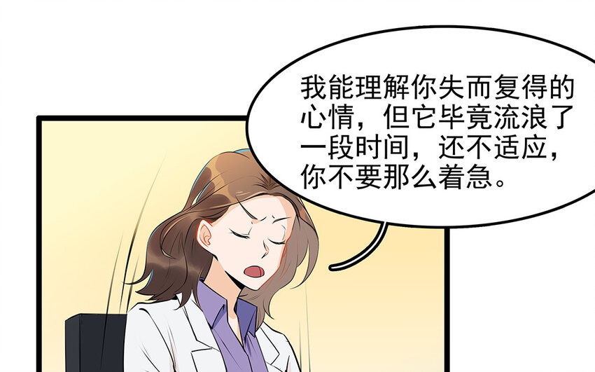 27 第28话 你虐待它？(1/2)-第27话