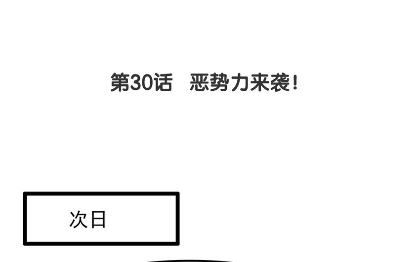 29 第30话 恶势力来袭！(1/2)-第29话