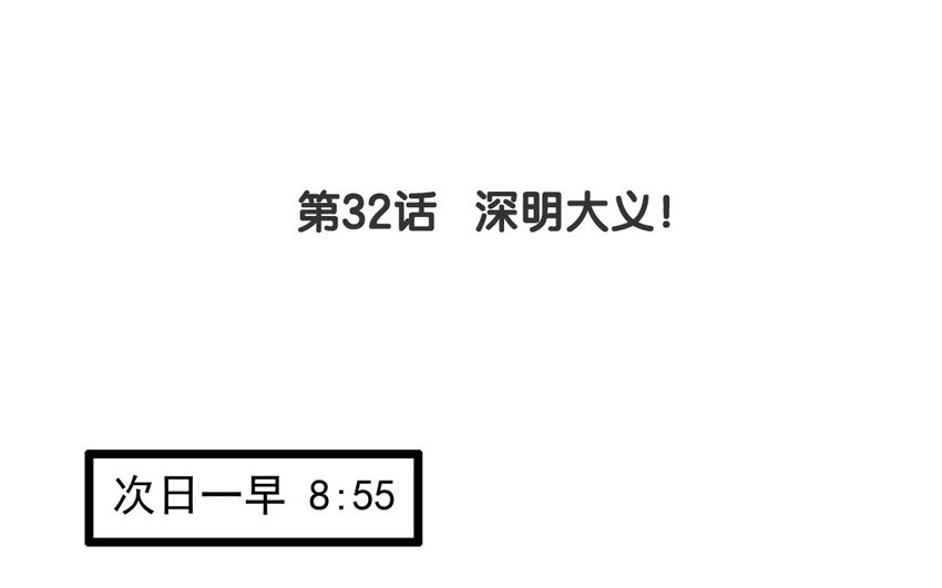 31 第32话 深明大义！(1/2)-第31话