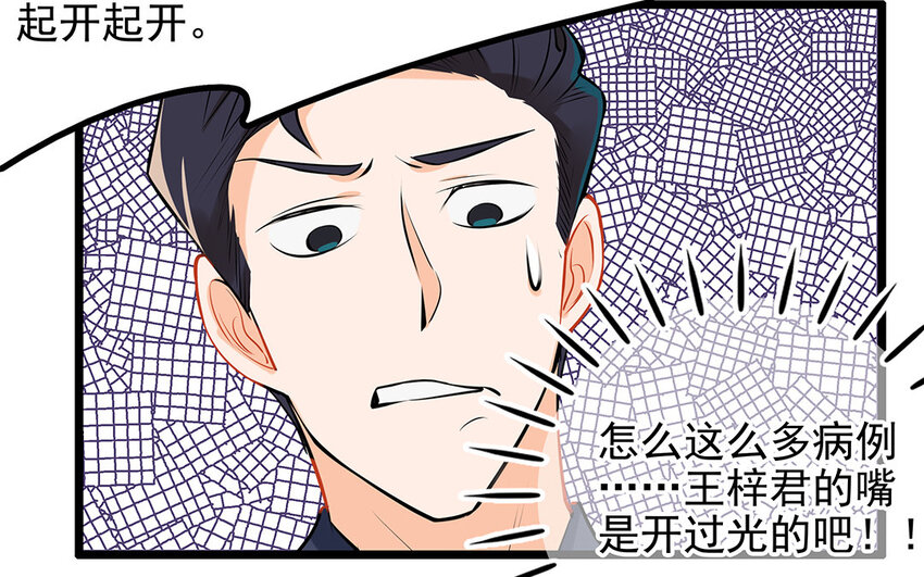 33 第34话 生意兴隆的后果(1/2)-第33话